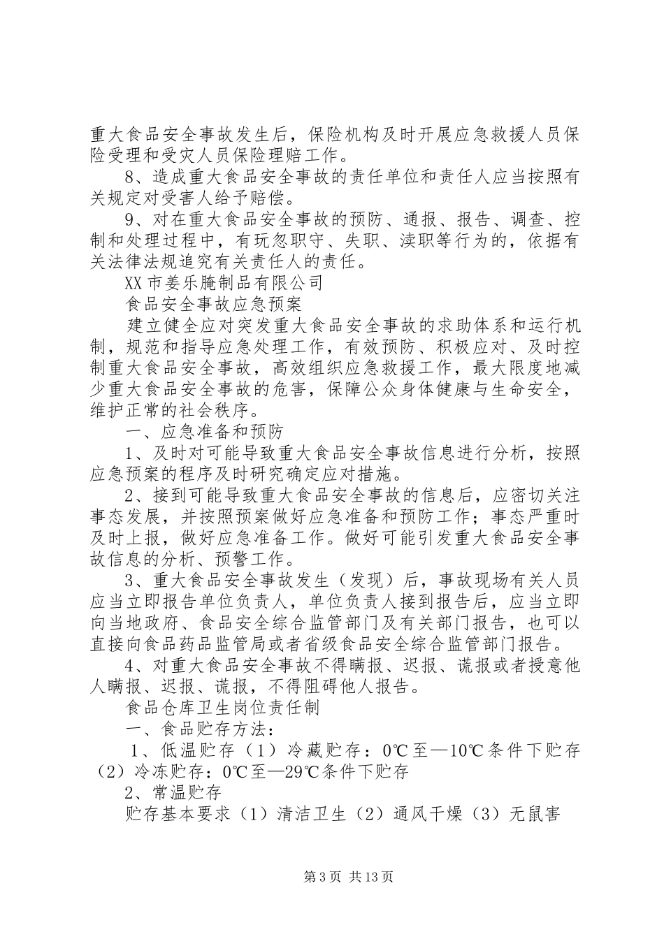 为何要建立食品出厂检验记录制度_第3页