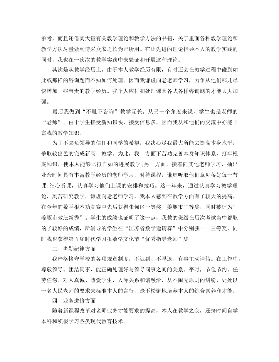 年度工作参考总结-教师本年度工作参考总结范文 _第2页