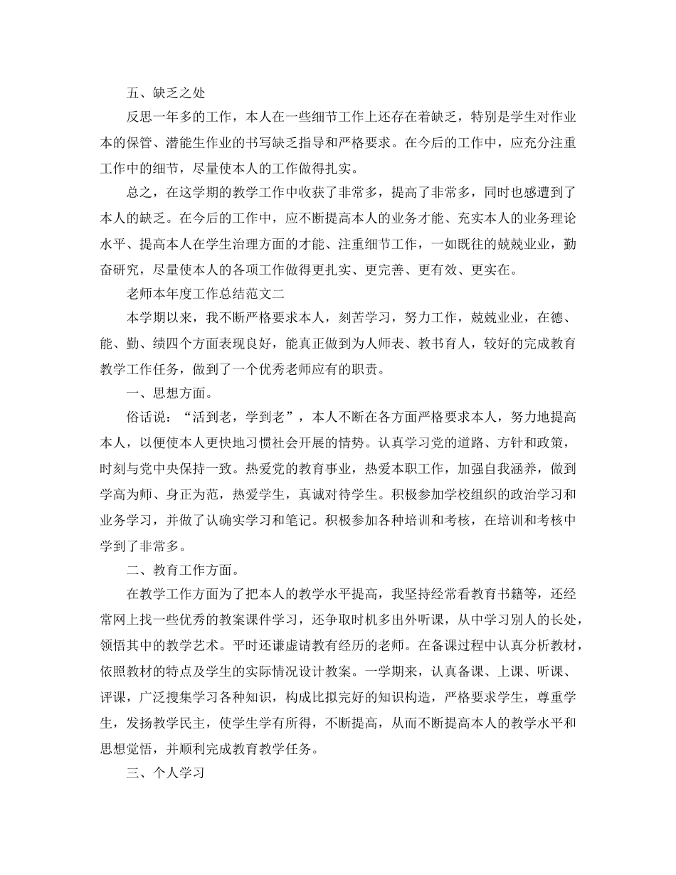 年度工作参考总结-教师本年度工作参考总结范文 _第3页