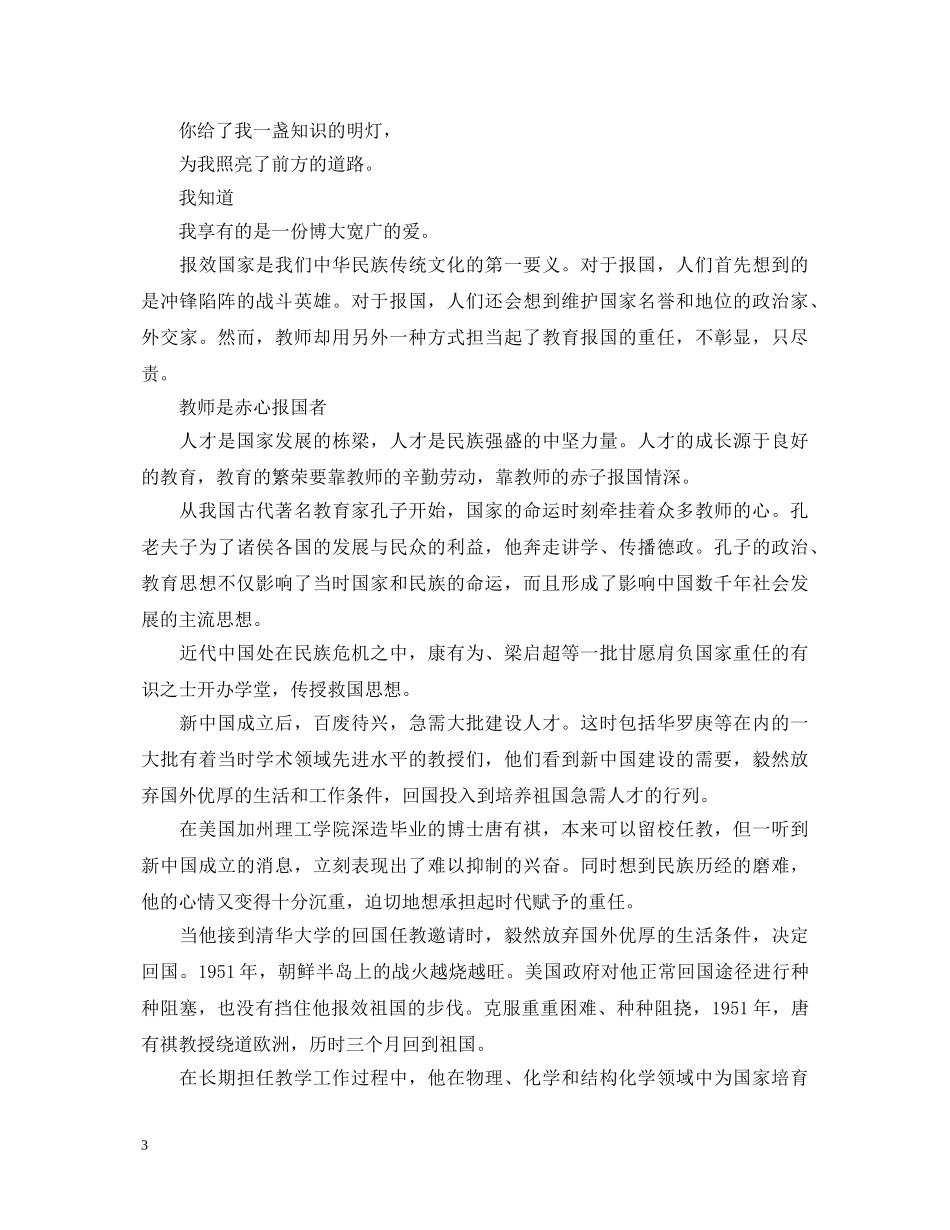 教师节国旗下演讲稿 _第3页