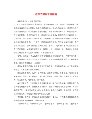 教师节国旗下演讲稿 