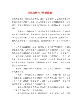 求职信切勿“情感推销” 