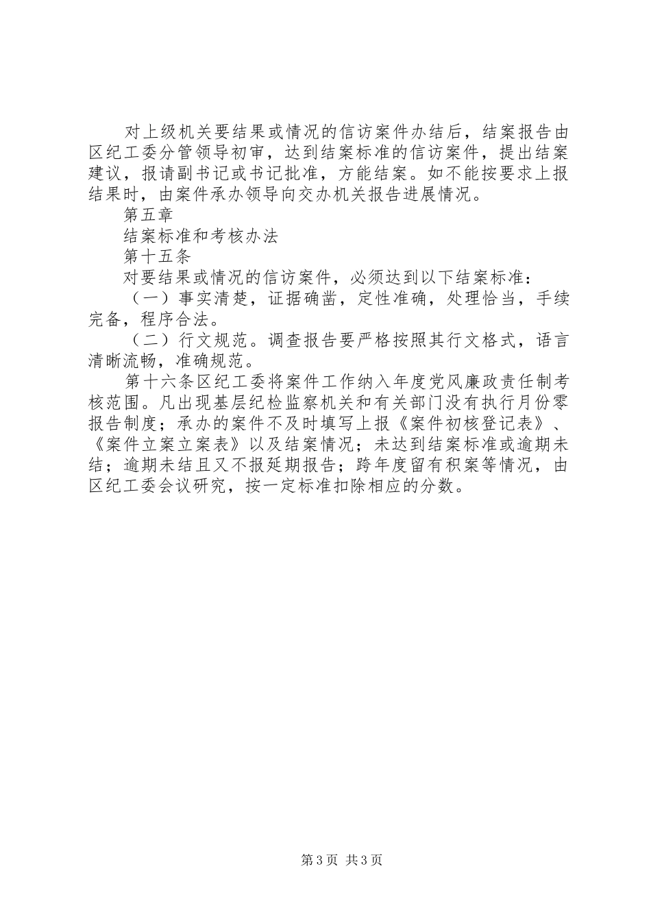 案件督办工作制度_第3页