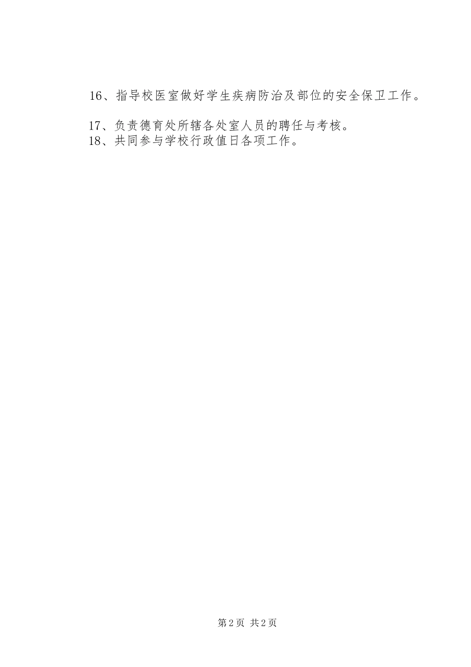 南朗小学副校长职责_第2页