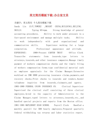 英文简历模板下载-办公室文员 