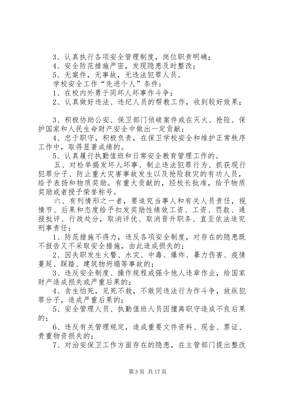 警务室安全制度_第3页