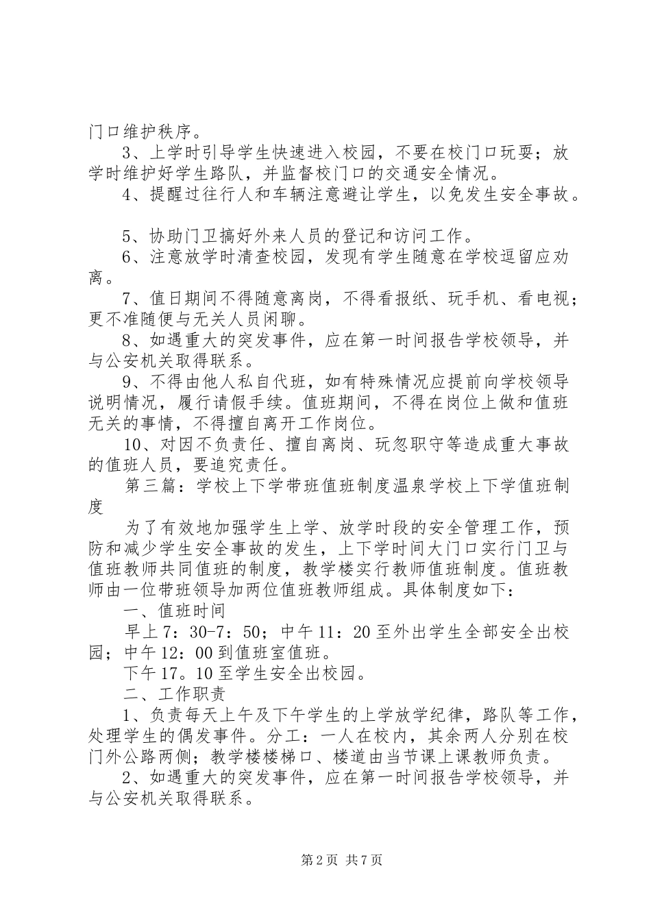 上下学值班制度_第2页