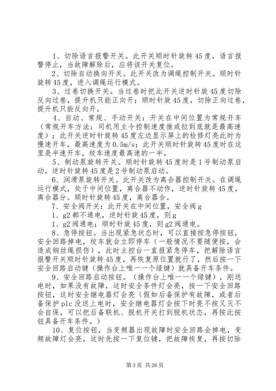 大绞车管理制度_第3页