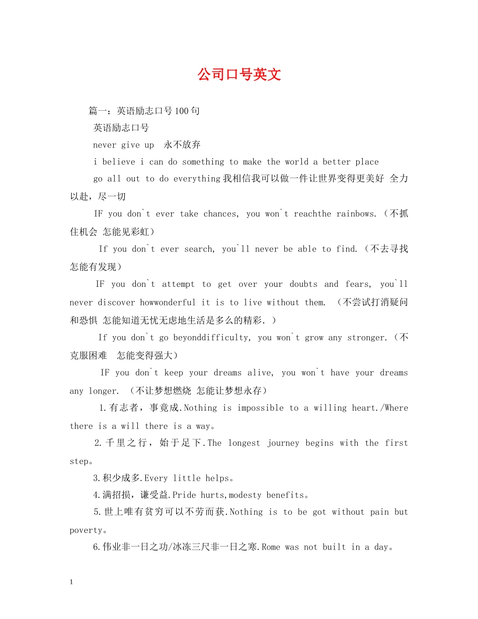 公司口号英文 _第1页