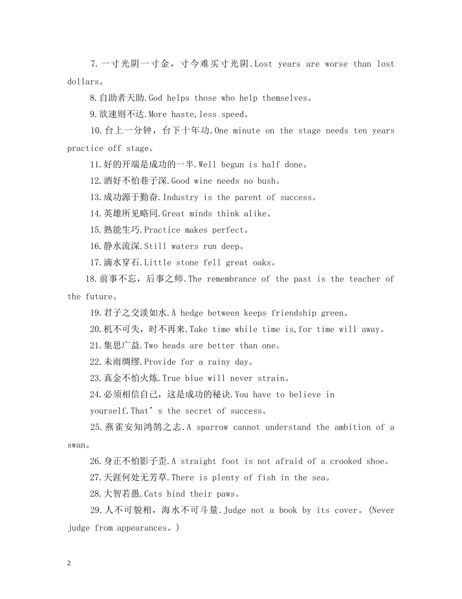 公司口号英文 _第2页