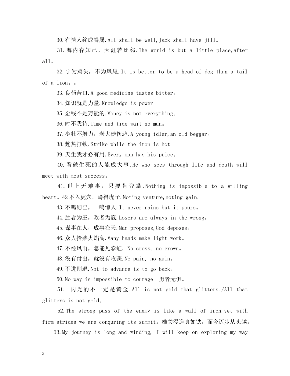 公司口号英文 _第3页