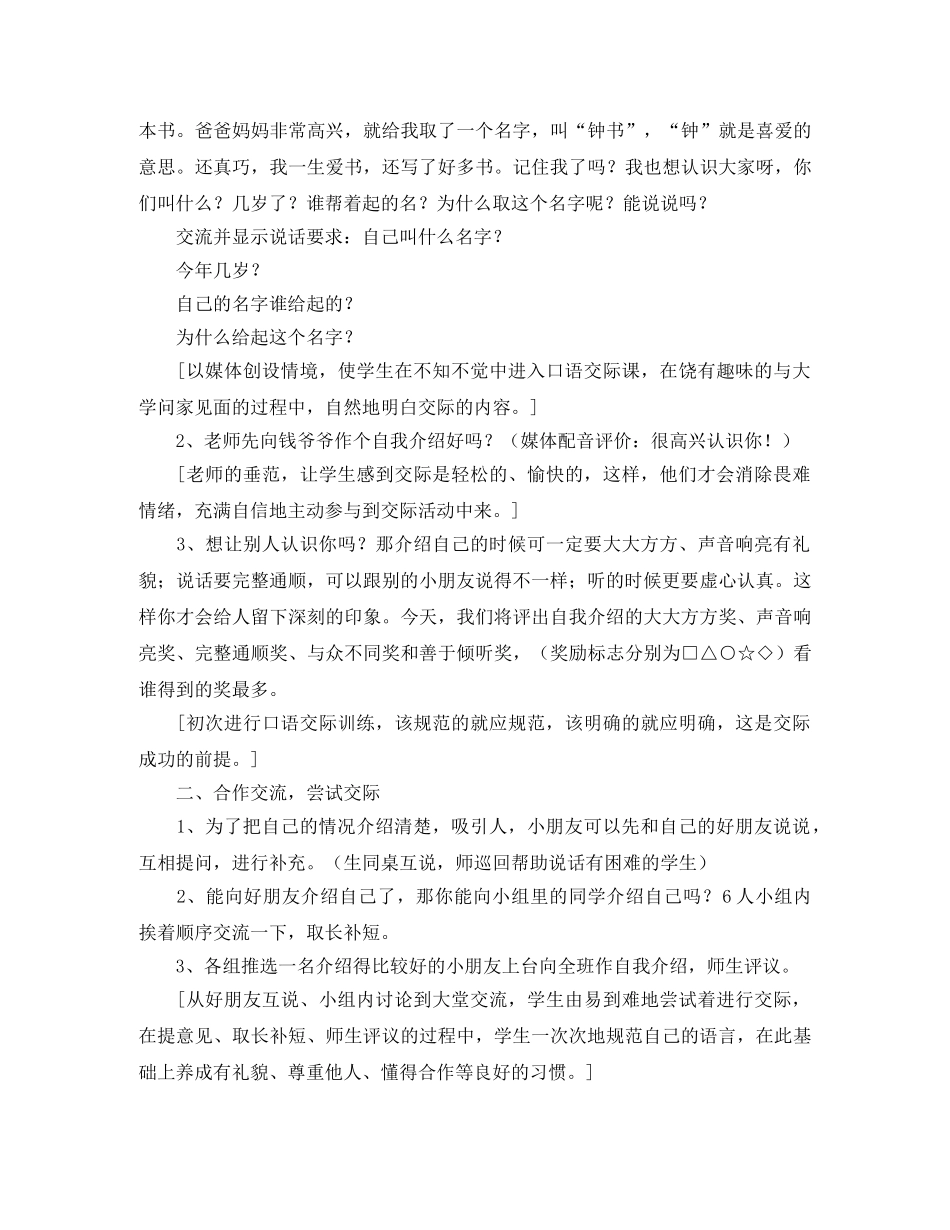 教科版一年级上册语文教学技术你说我说自我介绍 _第2页