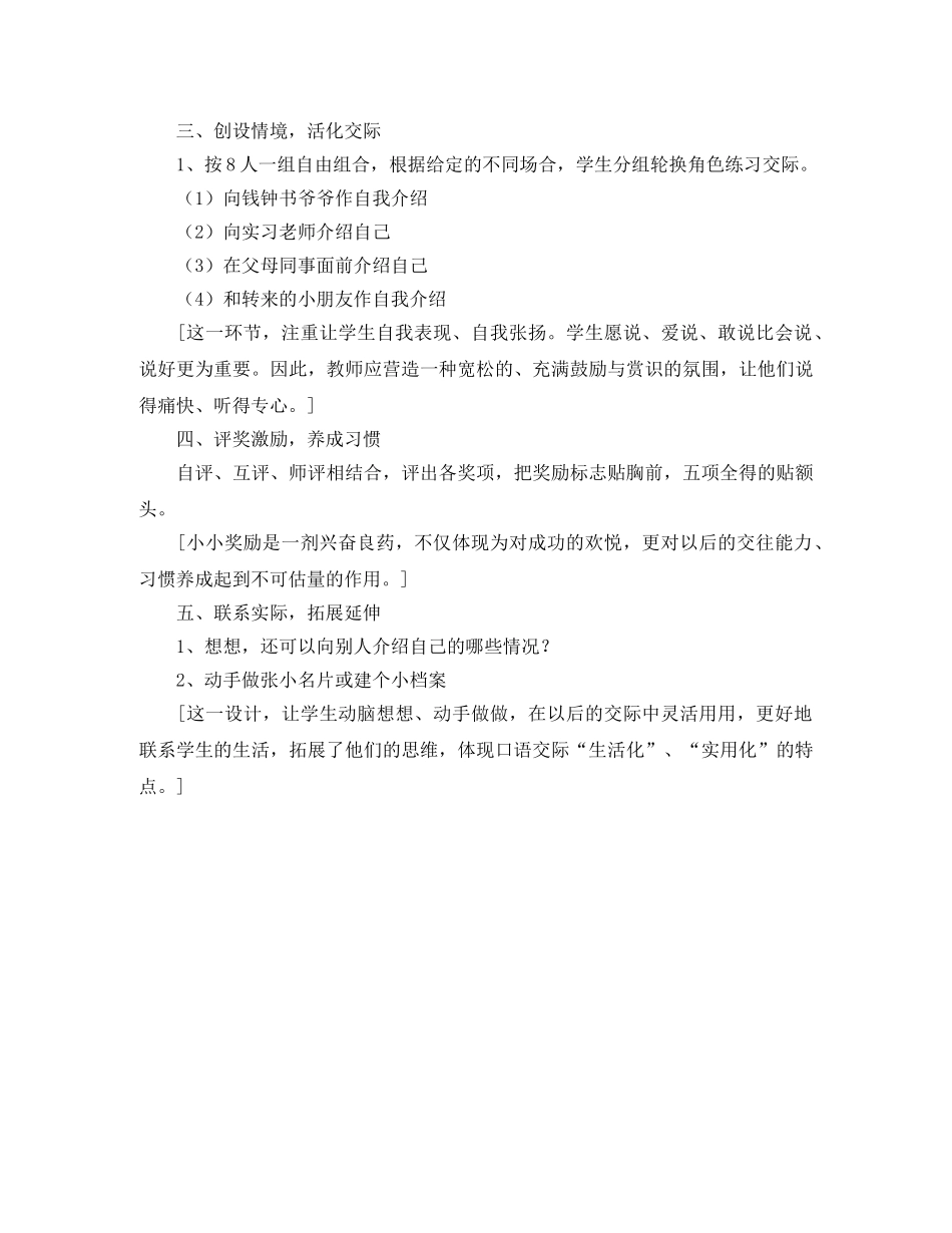 教科版一年级上册语文教学技术你说我说自我介绍 _第3页