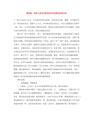教科版一年级上册语文教学技术你说我说自我介绍 