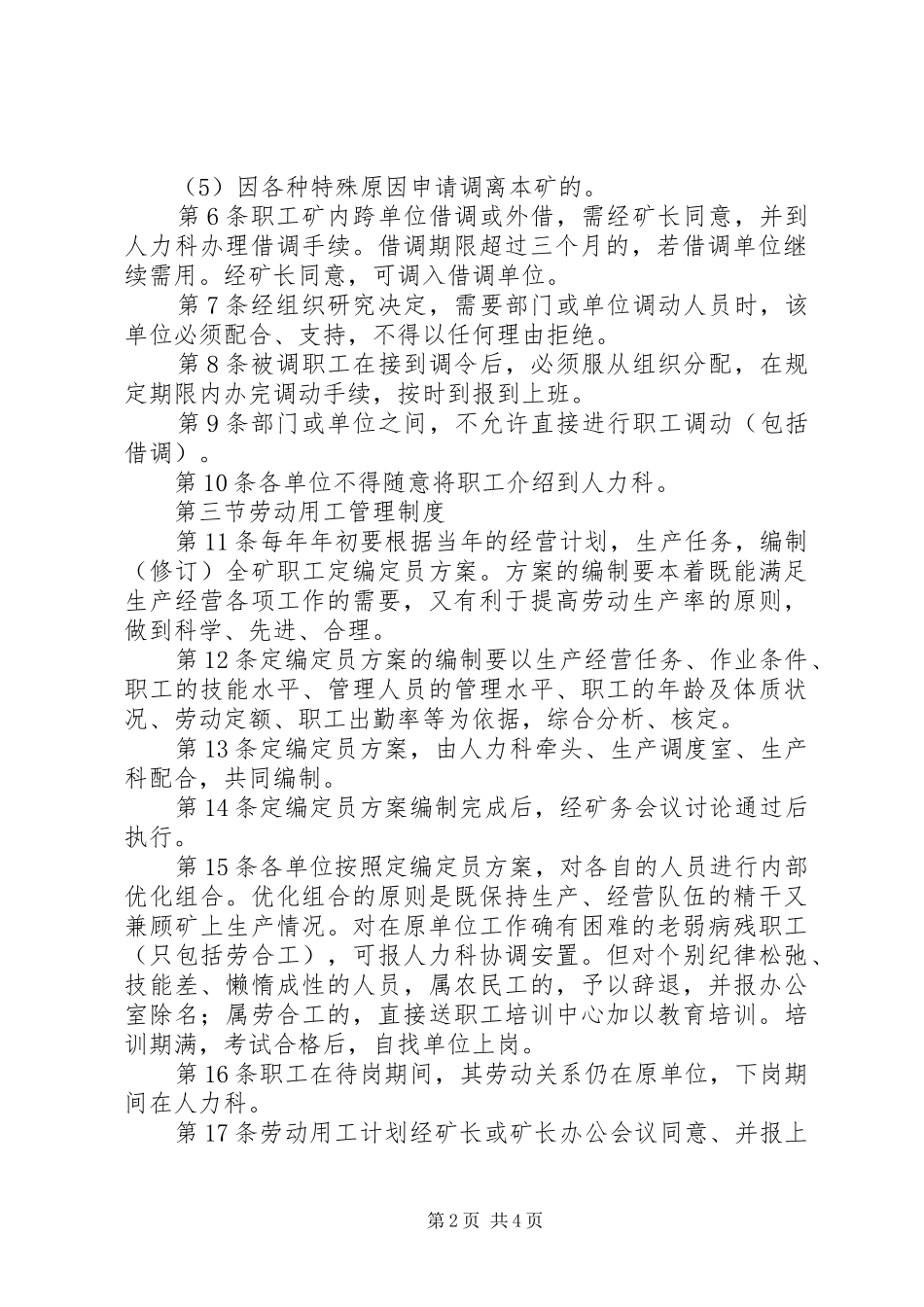 兴庆煤矿劳动用工管理制度_第2页