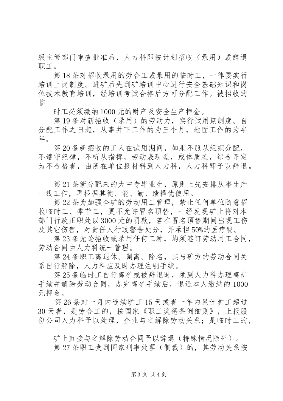 兴庆煤矿劳动用工管理制度_第3页