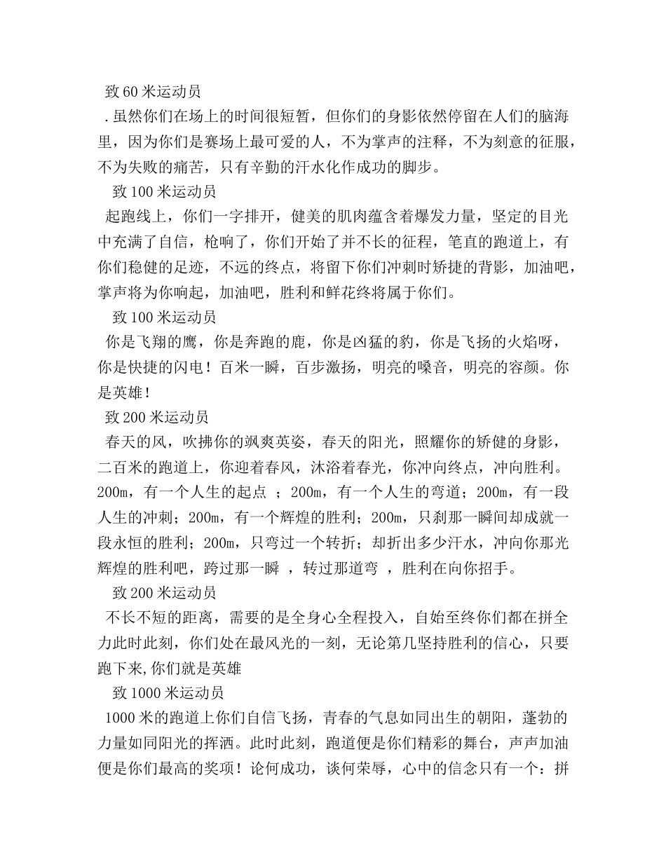 致三级跳远运动员广播稿 _第2页
