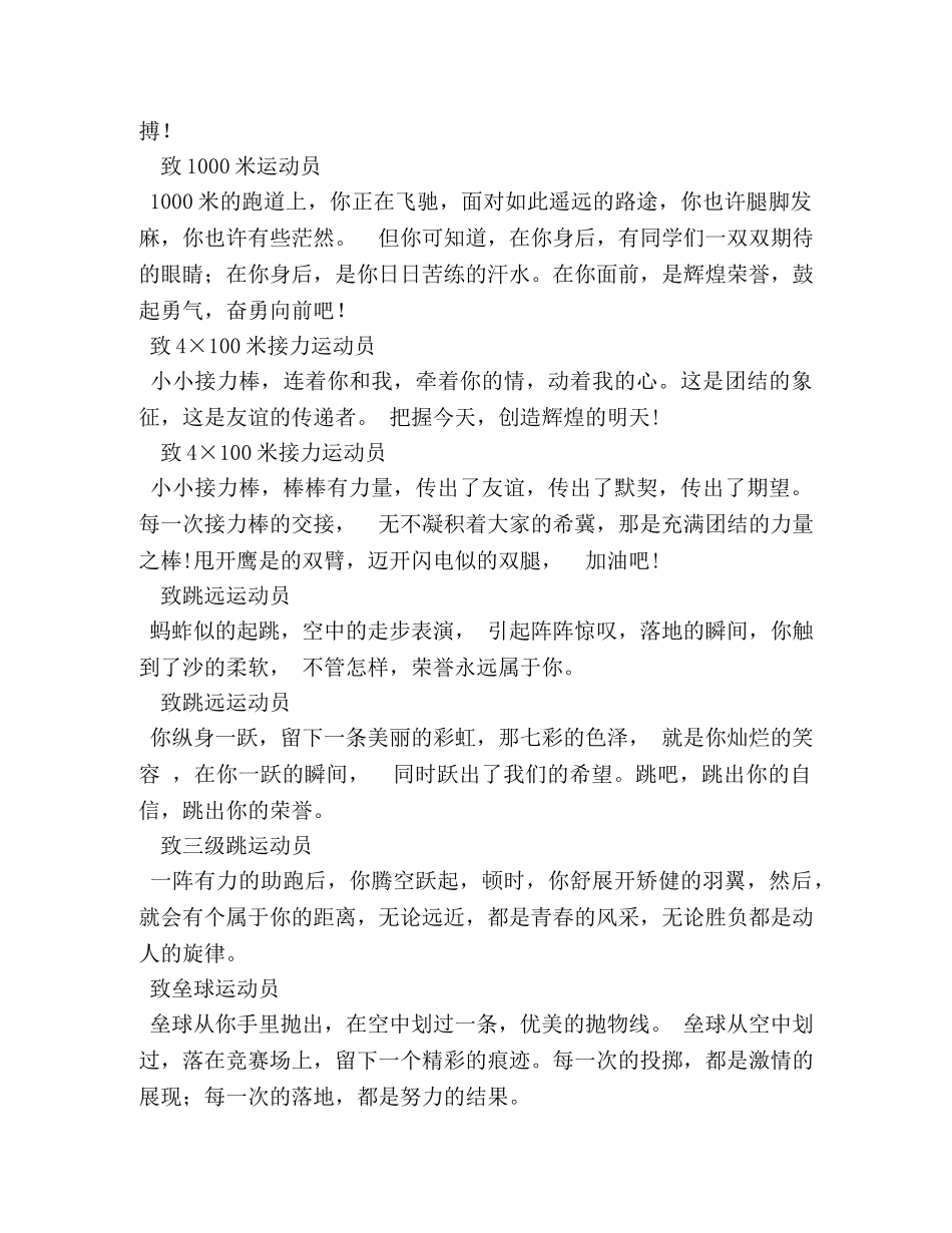 致三级跳远运动员广播稿 _第3页