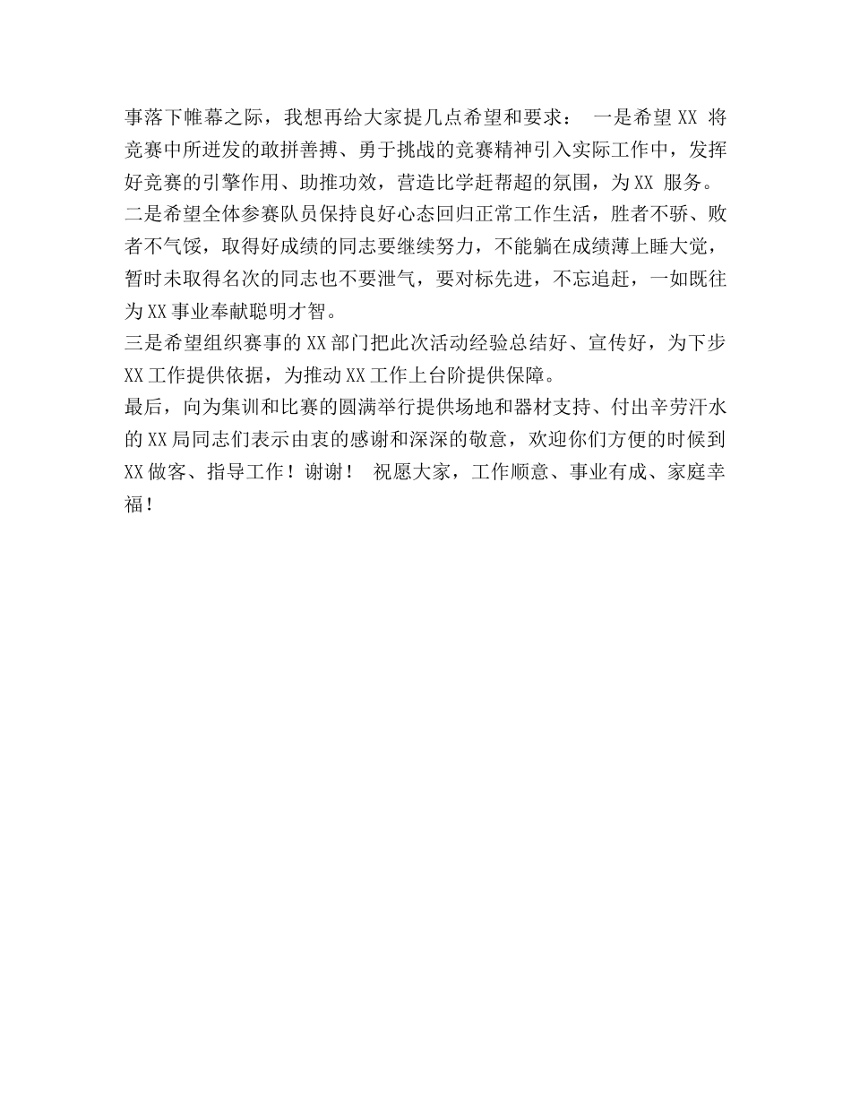 信息办主任在网络技能竞赛闭幕式发言 _第2页