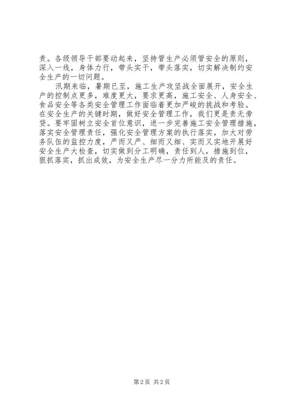 安全生产责任管理制度安全生产是一种责任_第2页