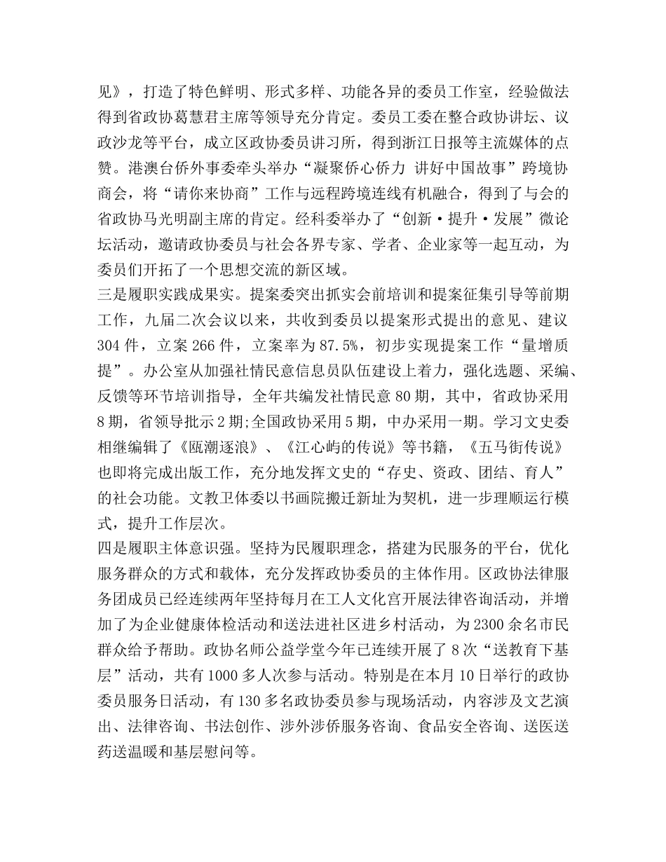 整理区政协2024年工作务虚会讲话稿 扫黑除恶讲话稿2024 _第2页