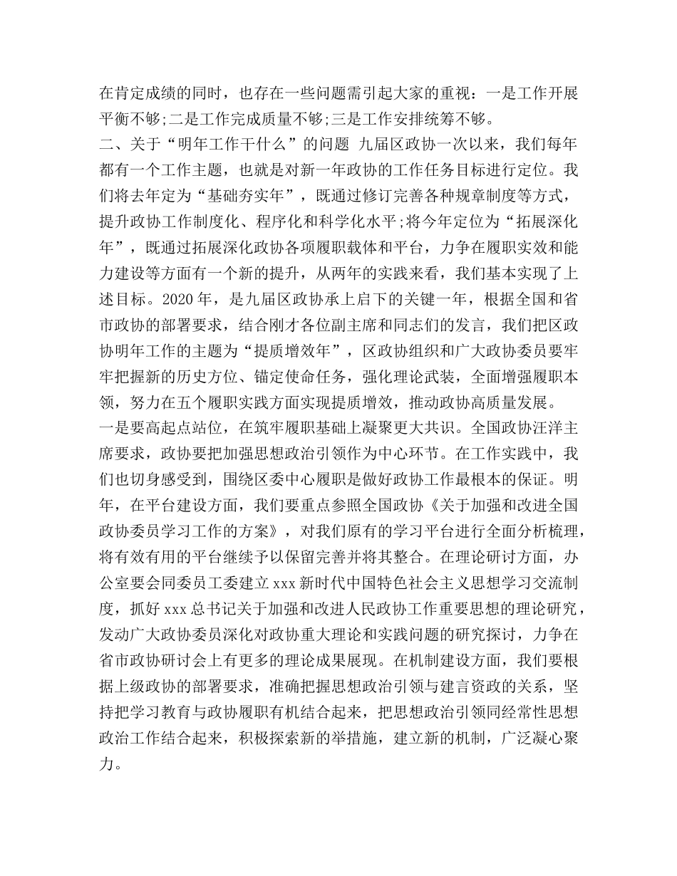 整理区政协2024年工作务虚会讲话稿 扫黑除恶讲话稿2024 _第3页