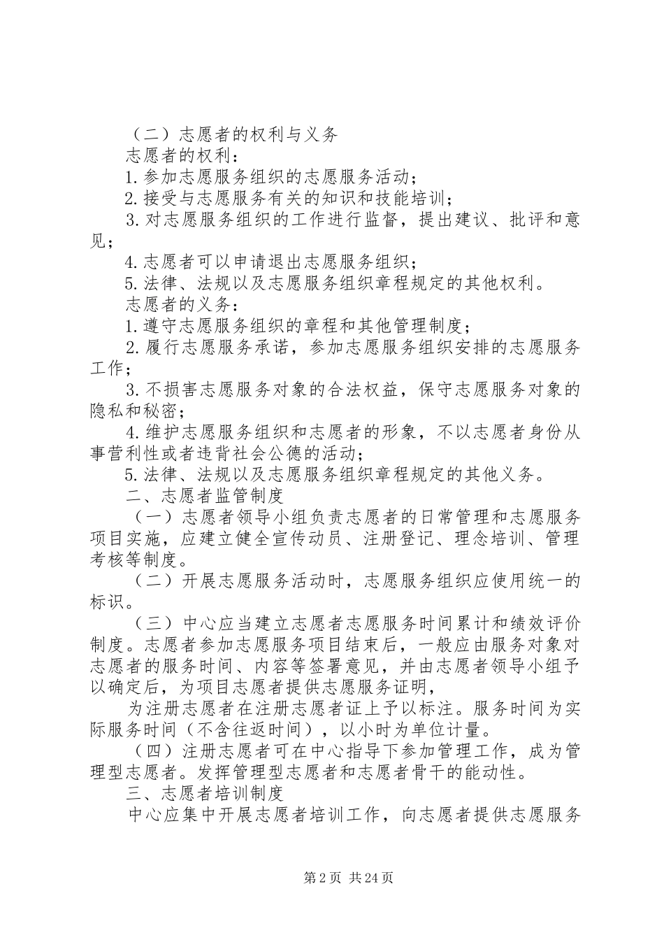 平安志愿者管理制度_第2页