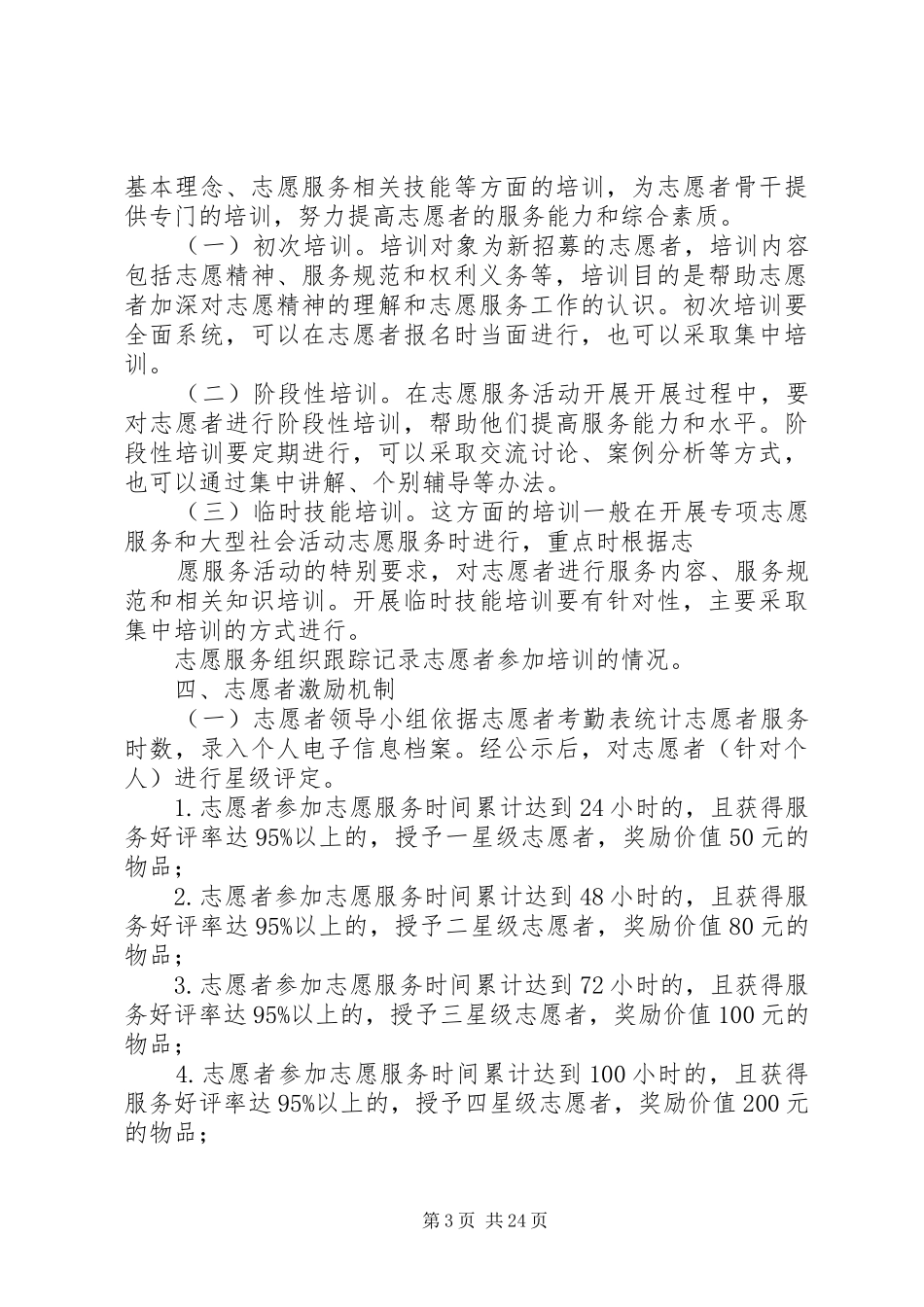 平安志愿者管理制度_第3页
