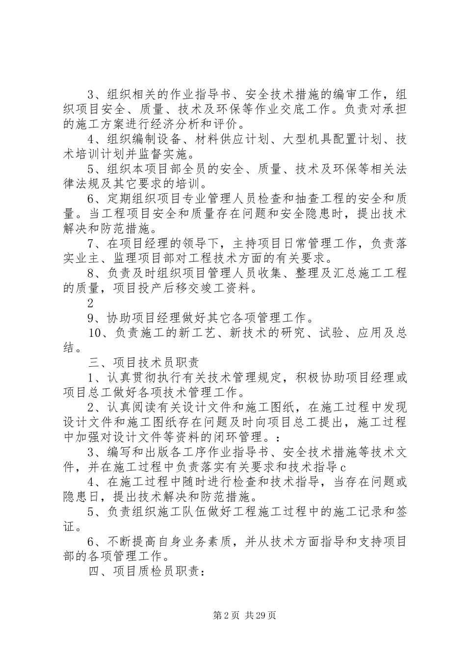 项目部人员岗位责任制度_第2页