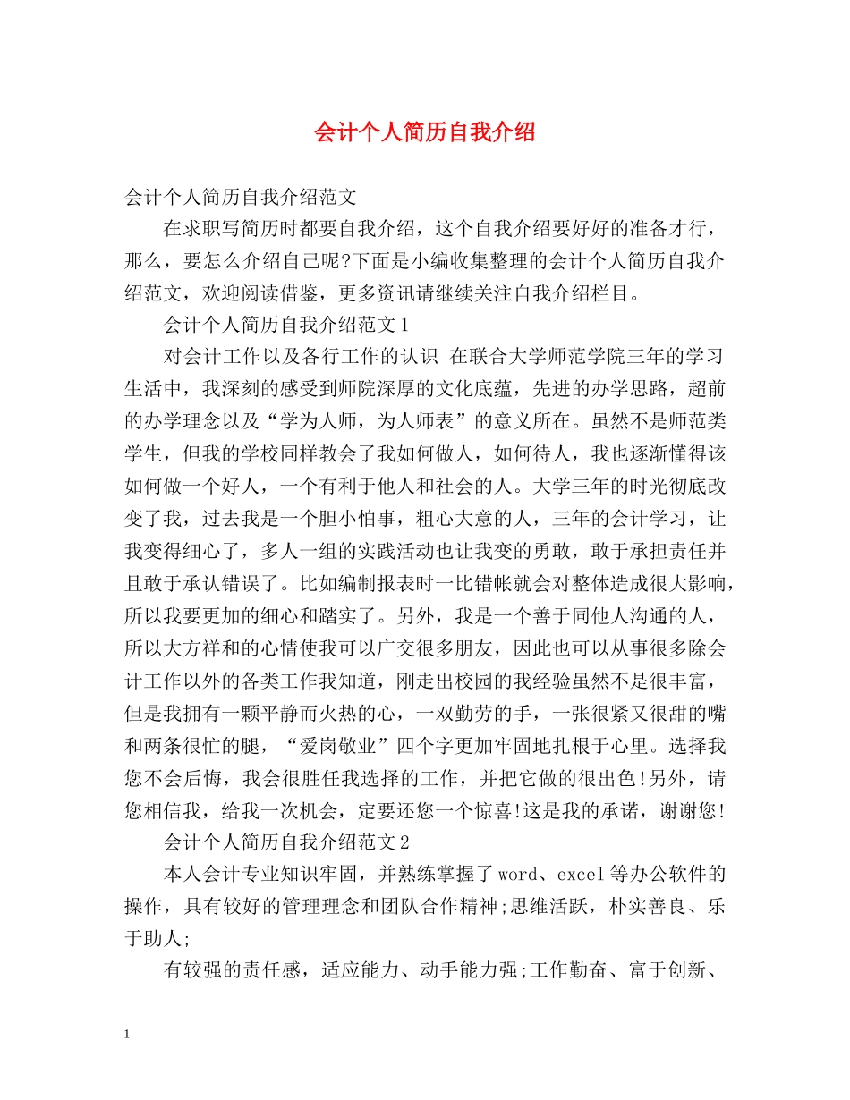 会计个人简历自我介绍 _第1页