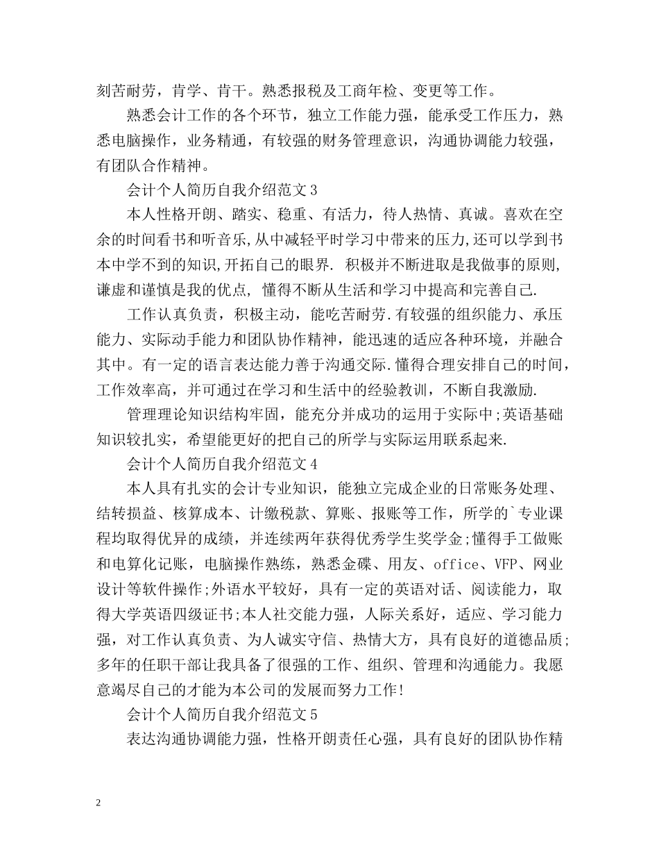 会计个人简历自我介绍 _第2页