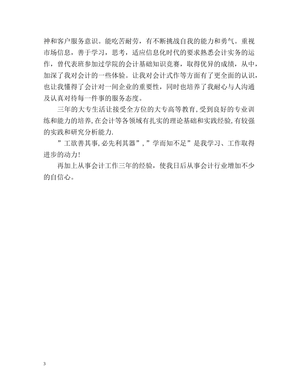 会计个人简历自我介绍 _第3页