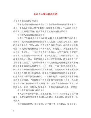 会计个人简历自我介绍 