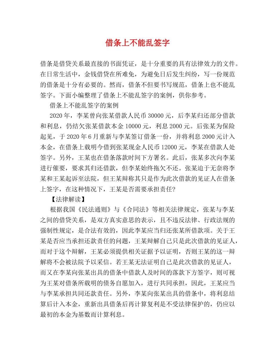 借条上不能乱签字 _第1页