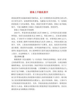 借条上不能乱签字 
