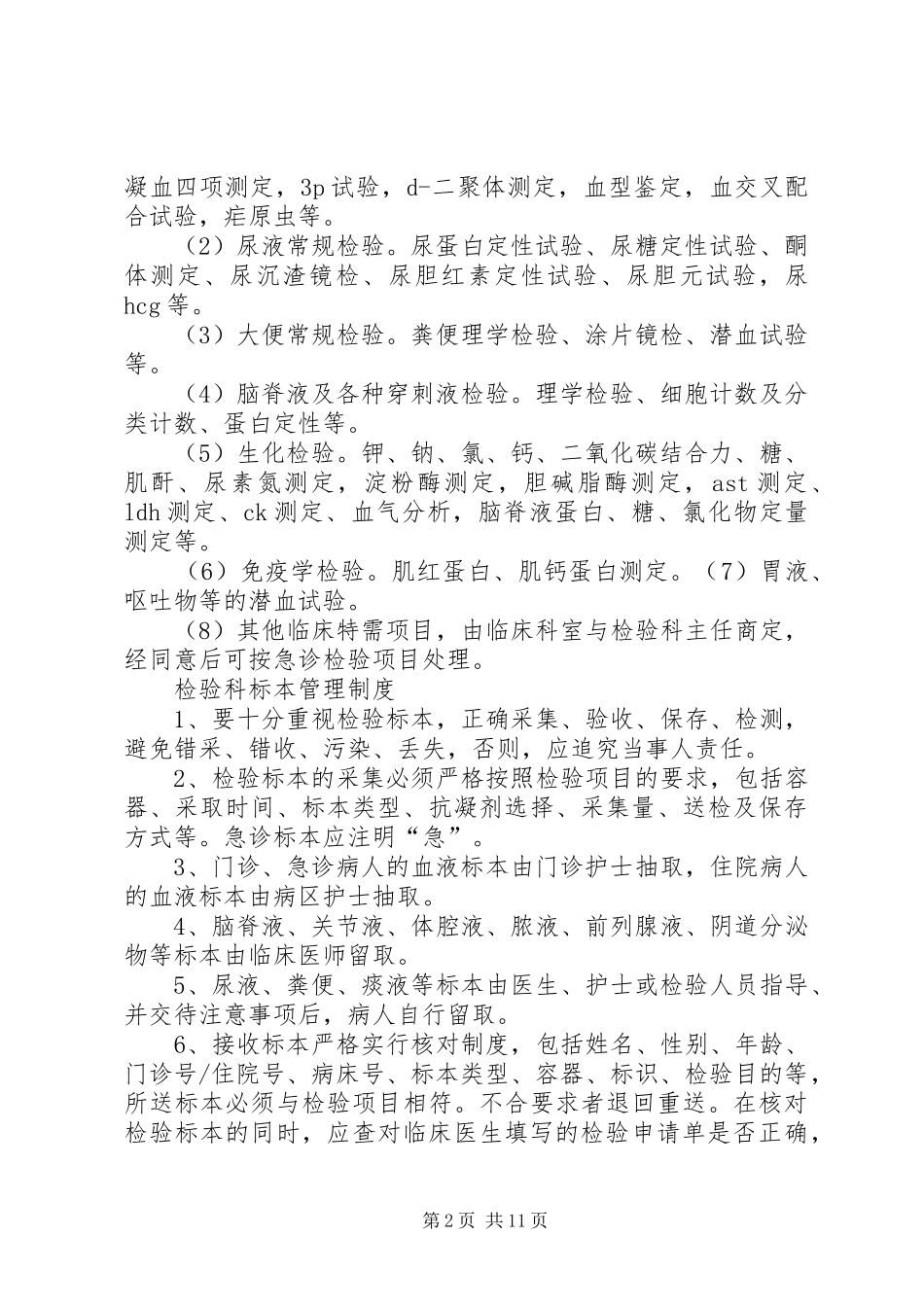 检验科各种制度_第2页