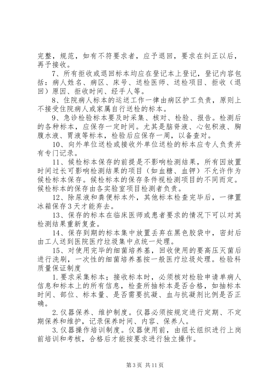 检验科各种制度_第3页