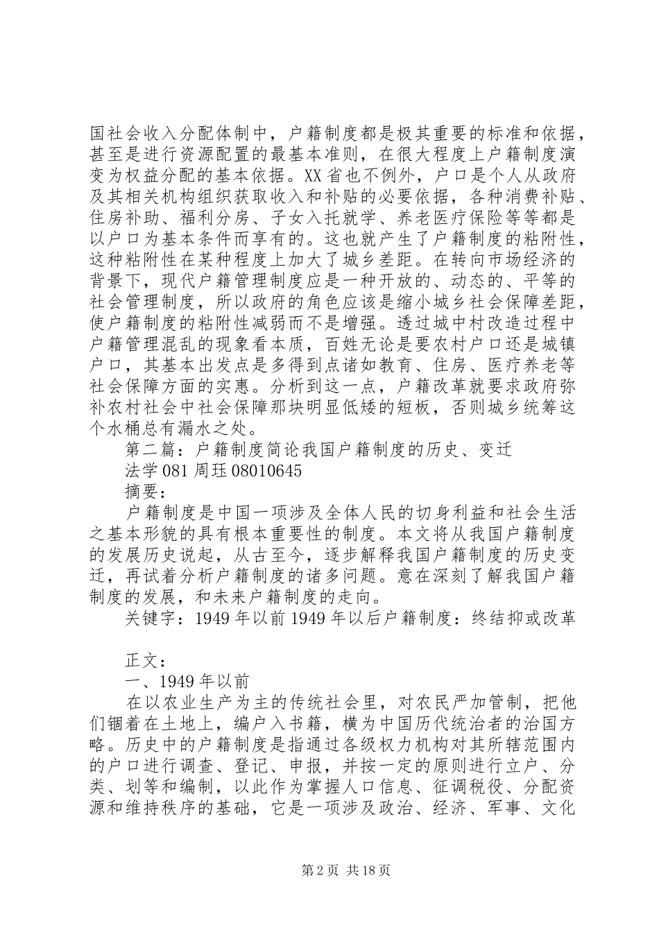户籍制度(精选多篇)_第2页