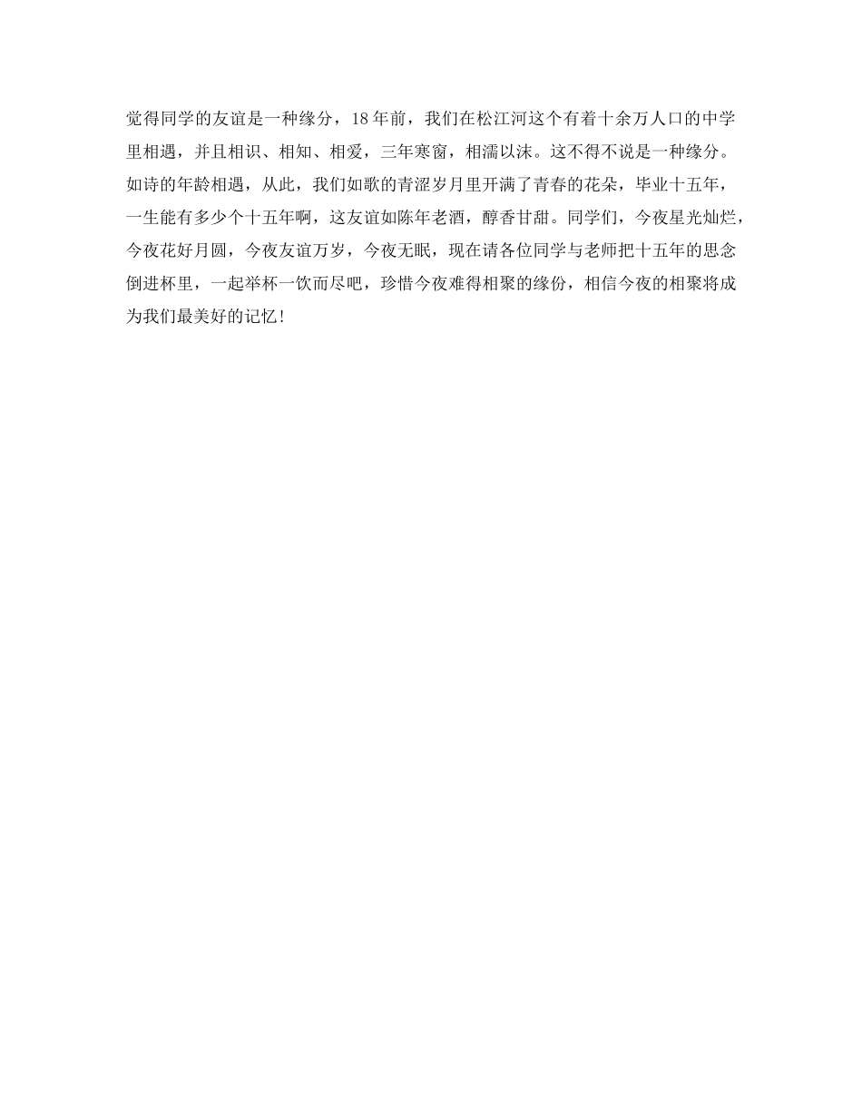 同学聚会十五周年范文 _第2页