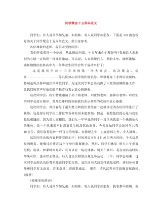同学聚会十五周年范文 
