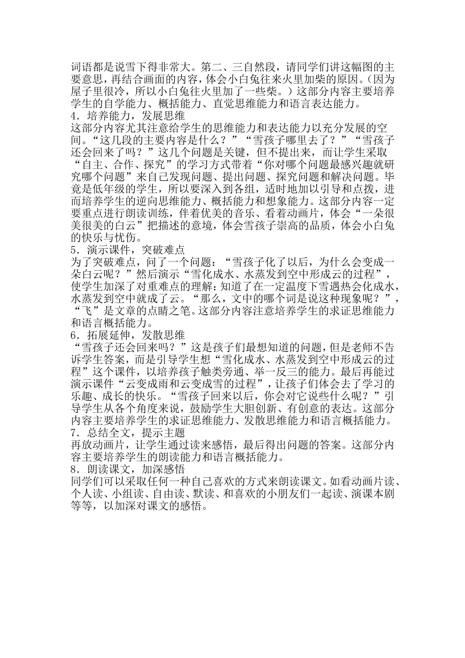 雪孩子教学设计_第2页