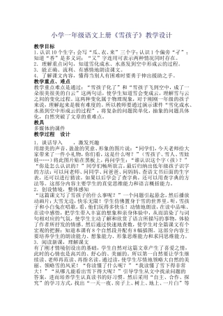 雪孩子教学设计