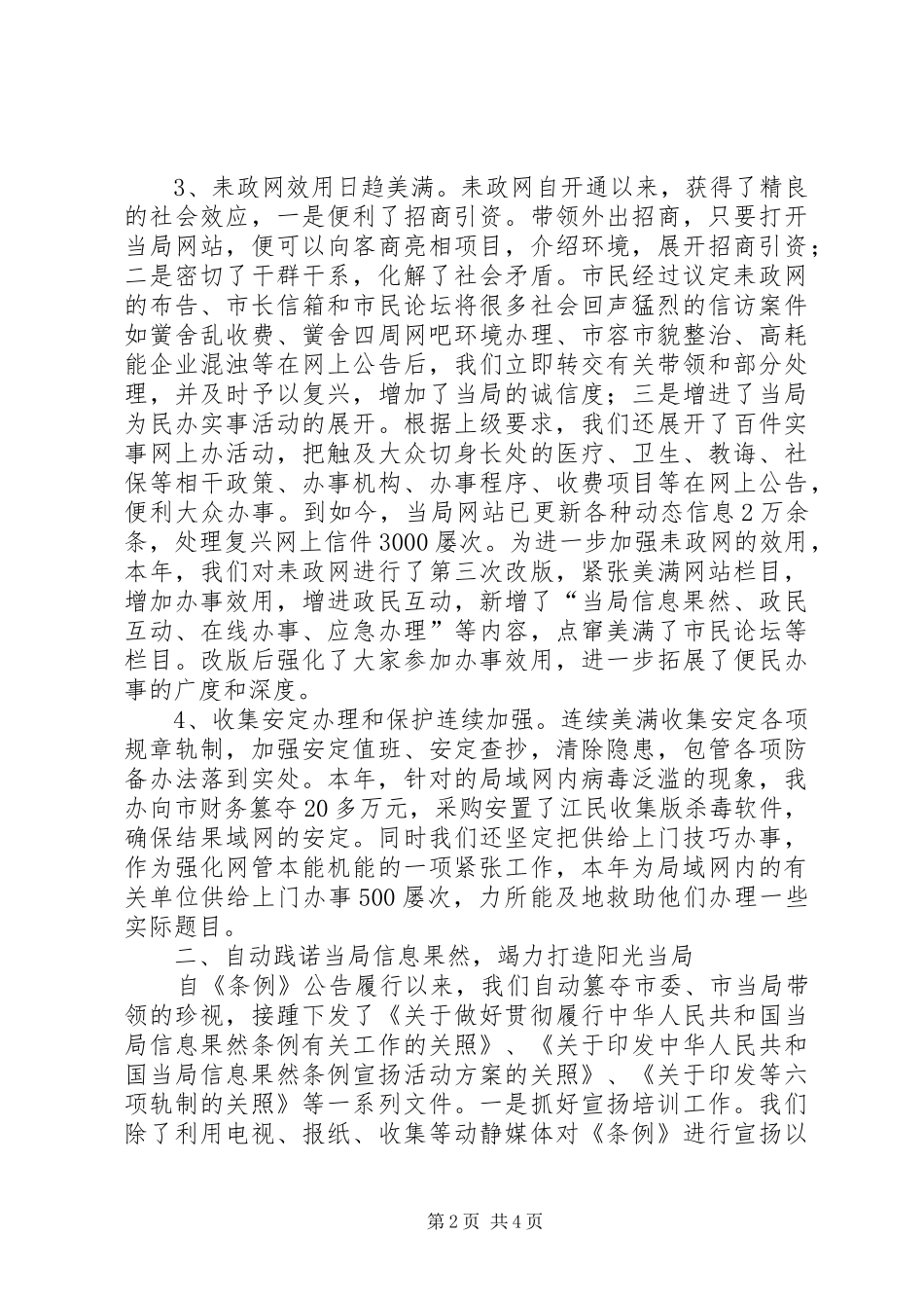 信息化年终优秀工作总结范文_第2页