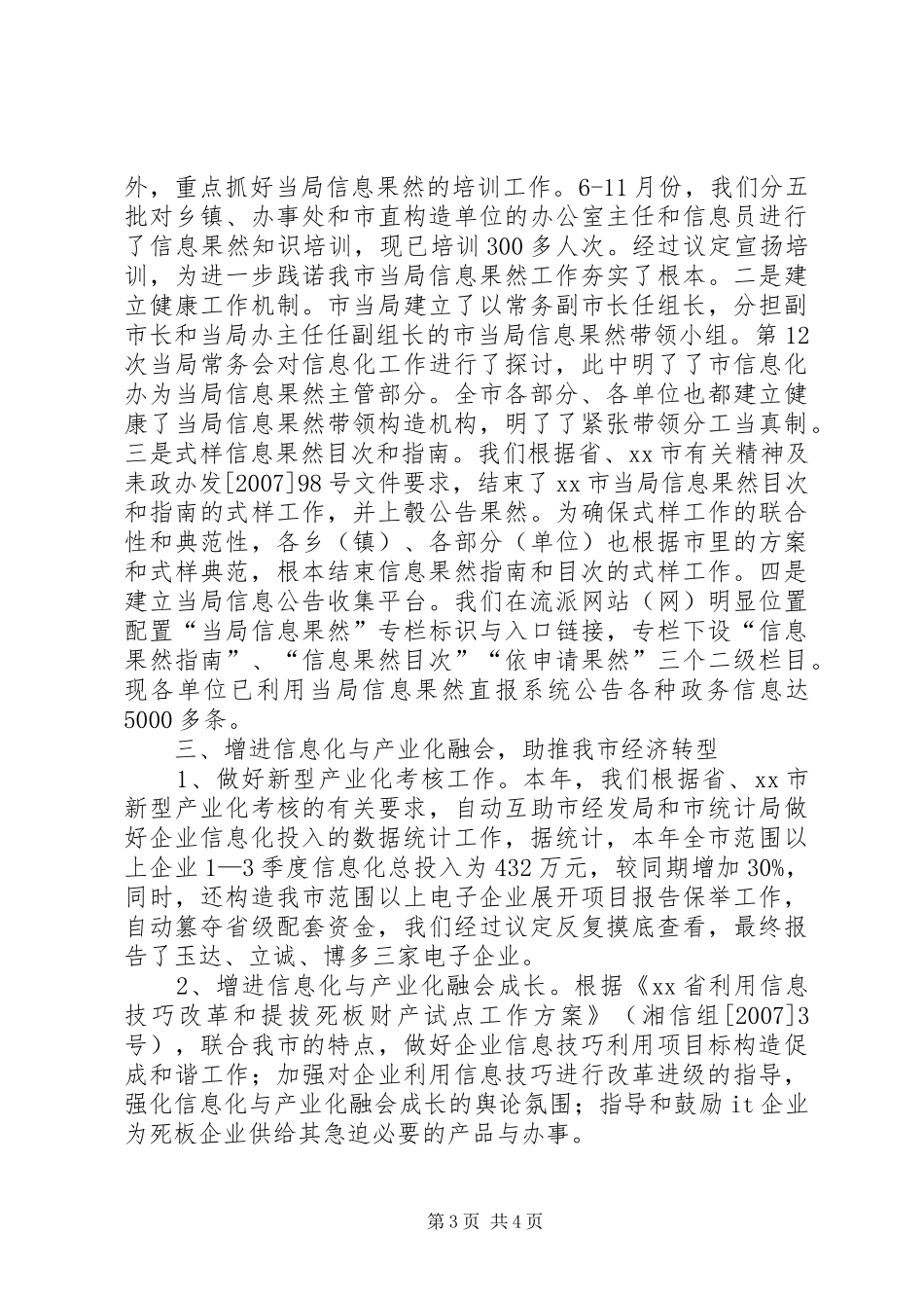 信息化年终优秀工作总结范文_第3页