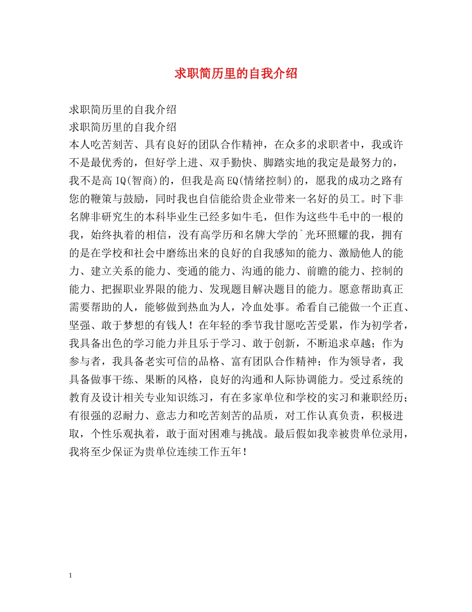 求职简历里的自我介绍2 _第1页