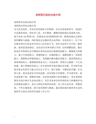 求职简历里的自我介绍2 