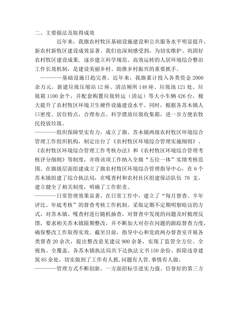 关于对鄂托克旗农村牧区人居环境综合整治工作长效机制建立运行情 _第2页