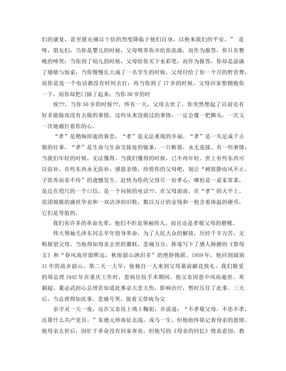 关于感恩亲情的演讲稿五篇 _第2页