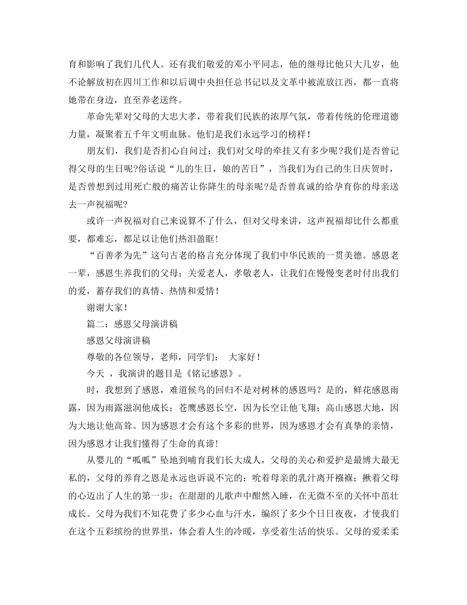 关于感恩亲情的演讲稿五篇 _第3页