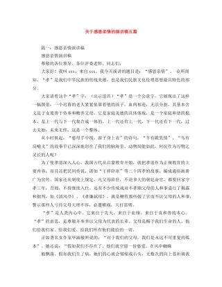 关于感恩亲情的演讲稿五篇 
